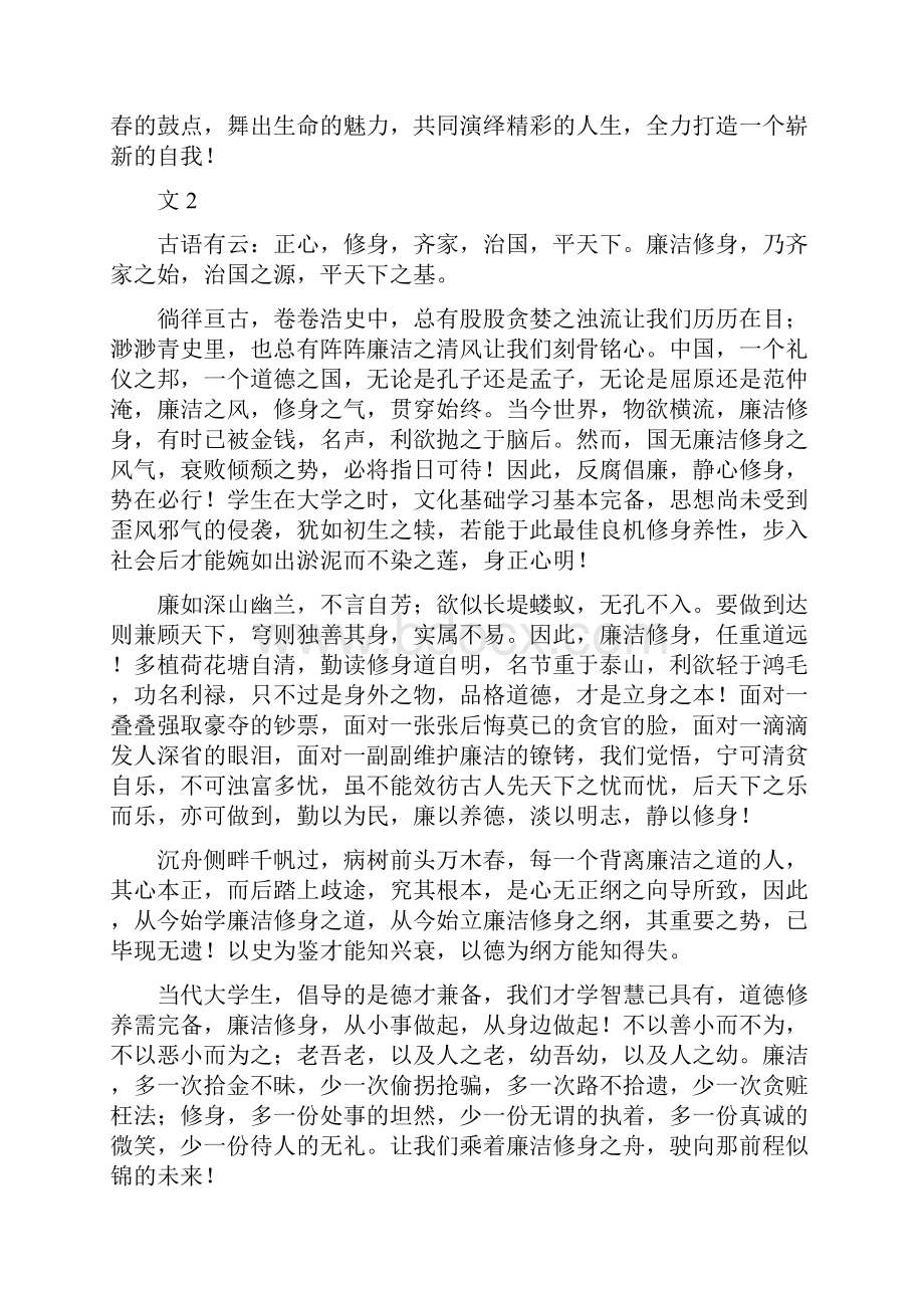 廉洁修身论文整合.docx_第3页