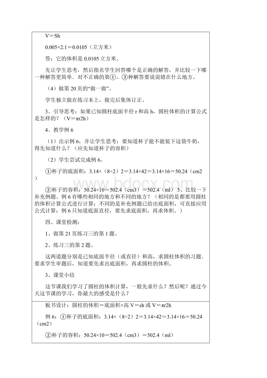 六年级数学下册第2周课时计划.docx_第3页