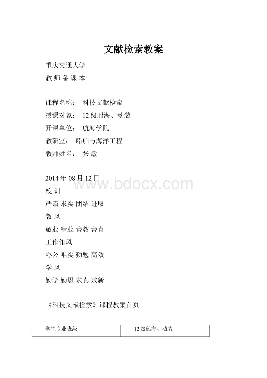 文献检索教案.docx