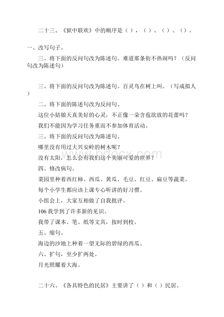 小学六年级语文毕业总复习句型转换专项汇总24.docx_第2页