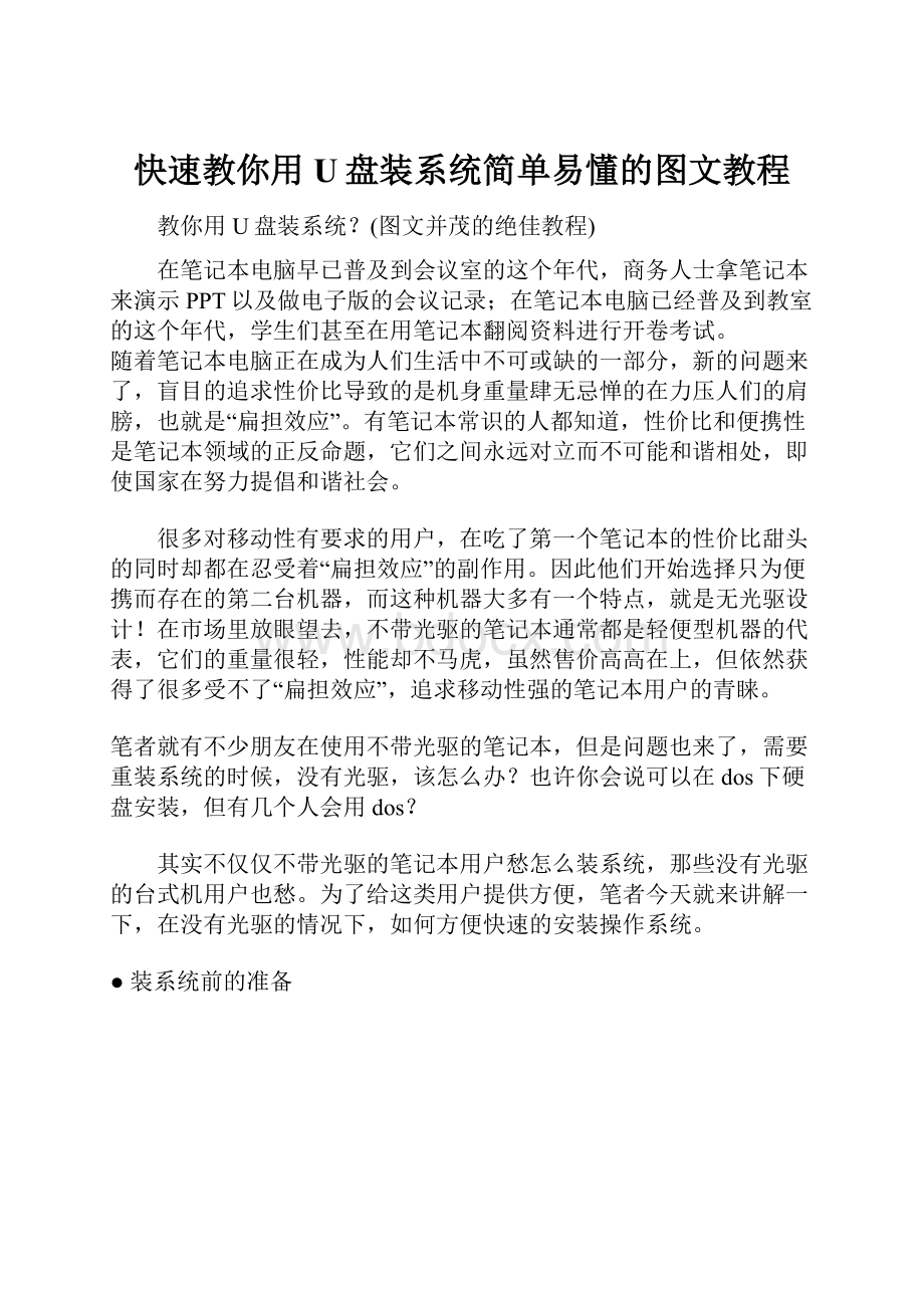 快速教你用U盘装系统简单易懂的图文教程.docx