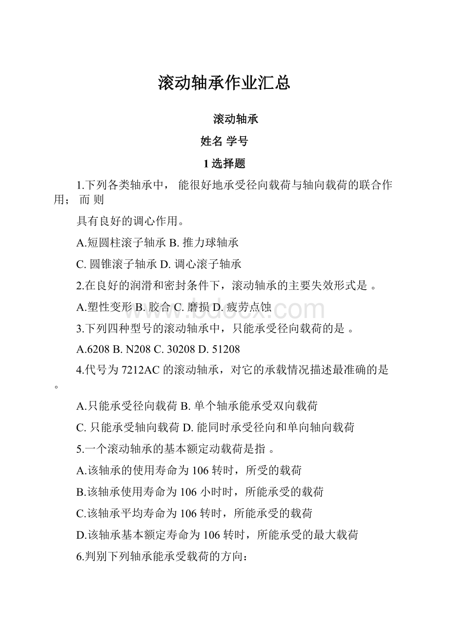 滚动轴承作业汇总.docx