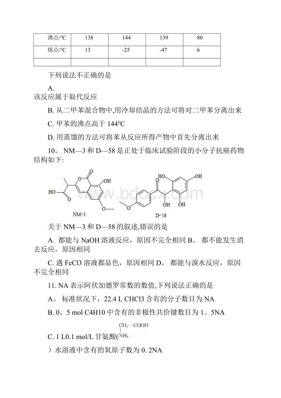 北京市昌平临川育人学校高二化学下学期期末考试试题整理.docx_第3页