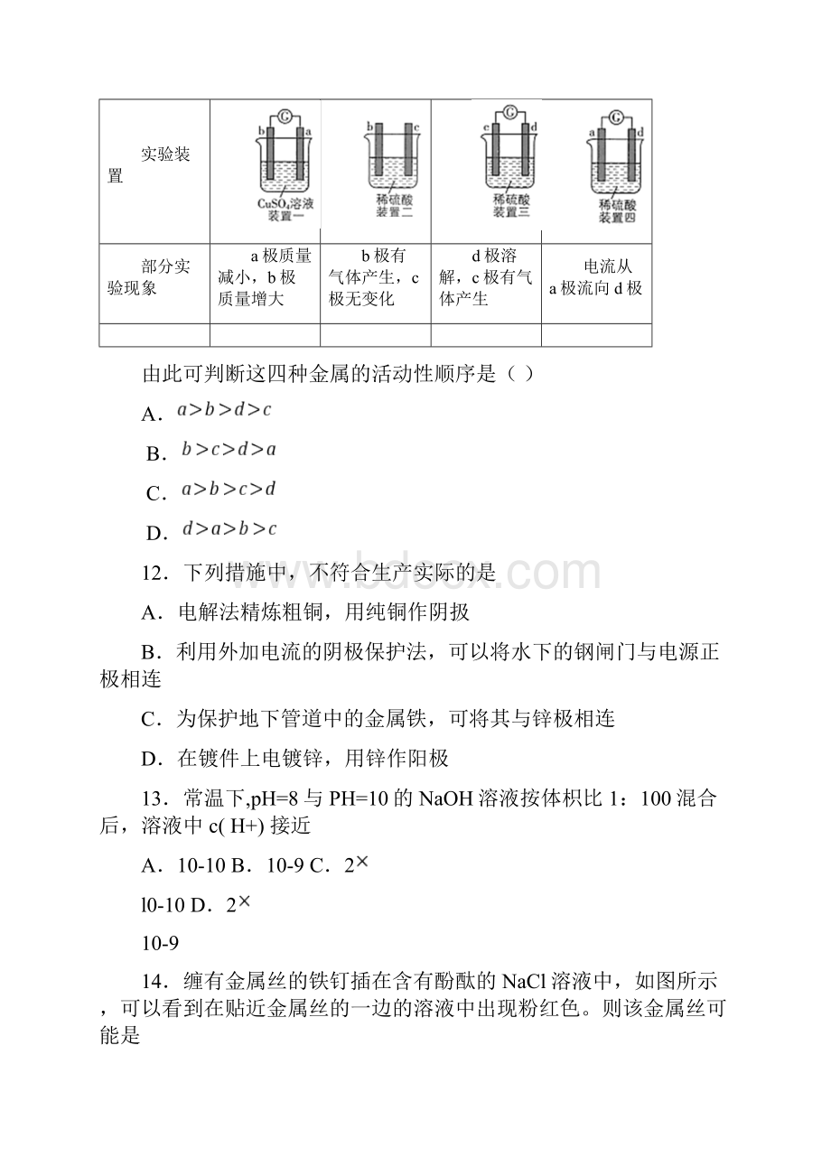 陕西省咸阳市高二上学期期末考试化学试题.docx_第3页