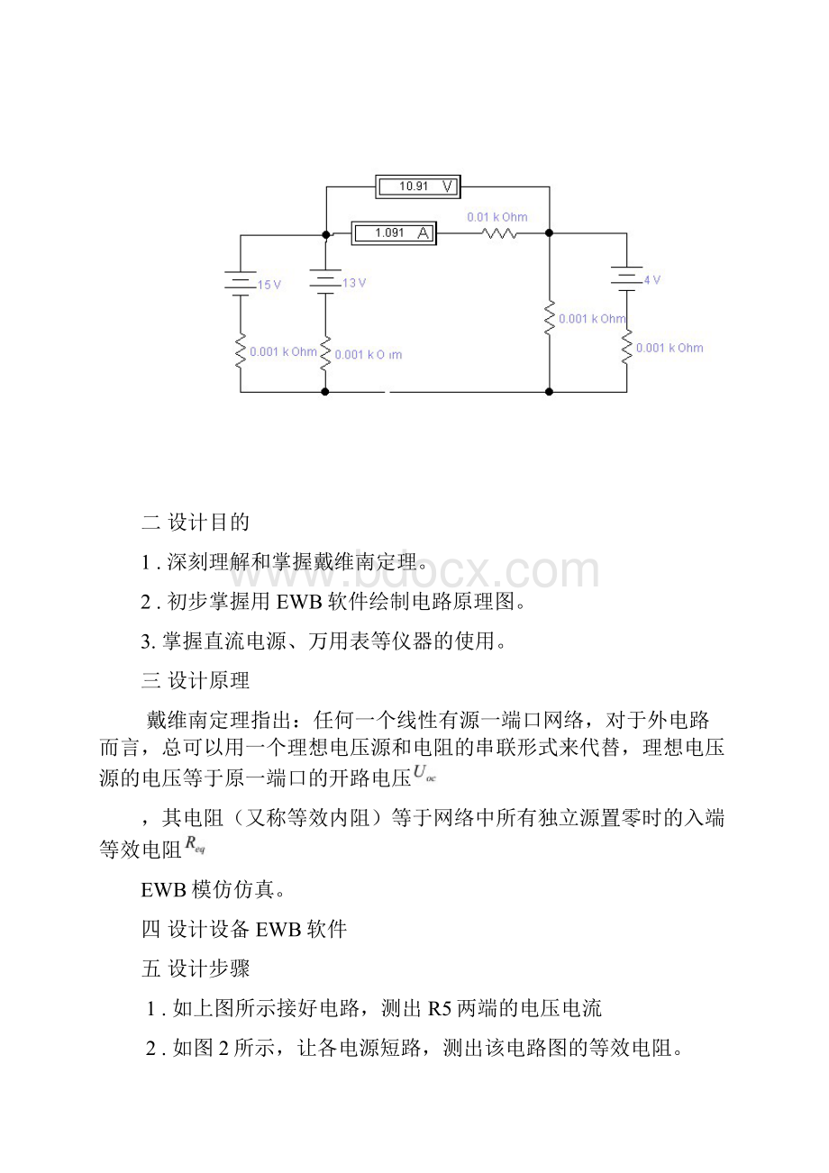 电子电工综合实践报告DOC.docx_第2页