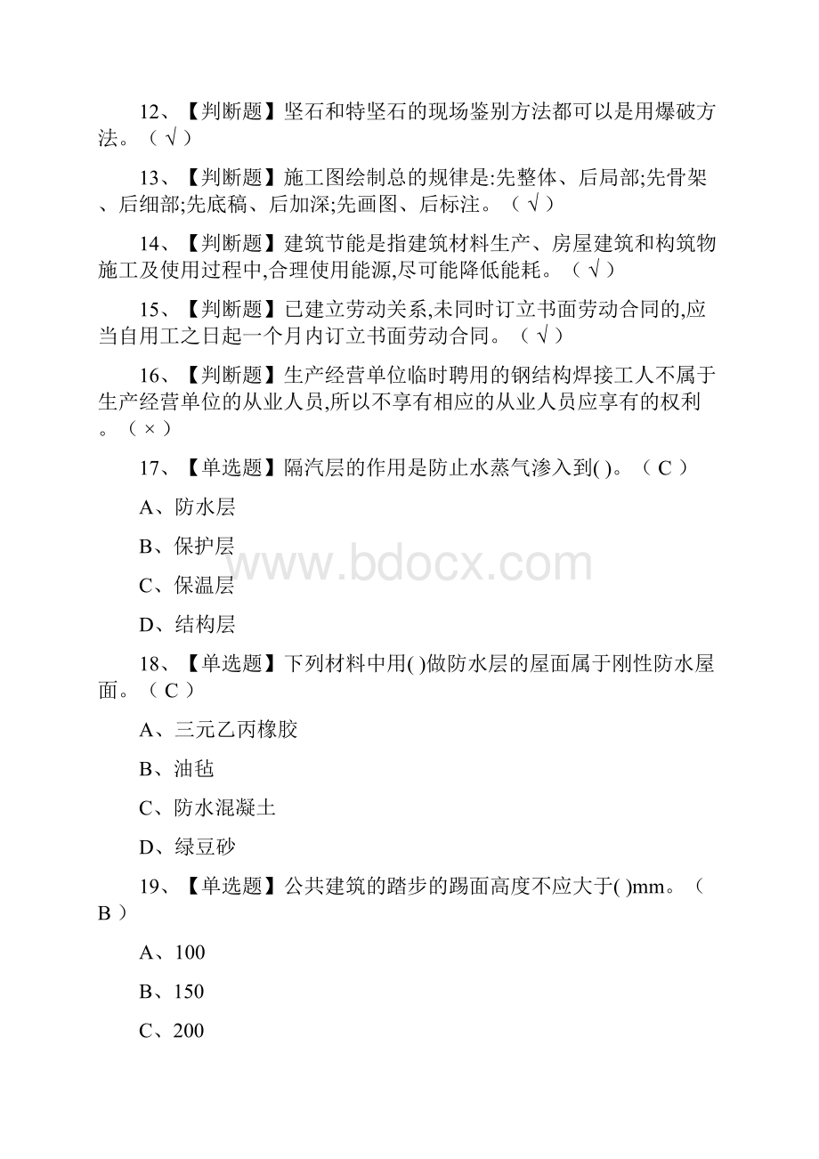 全土建方向通用基础质量员真题模拟考试题.docx_第2页