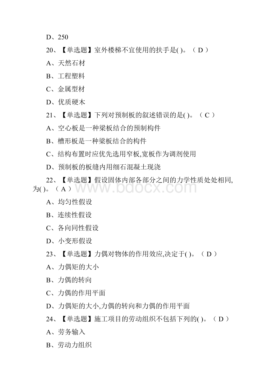 全土建方向通用基础质量员真题模拟考试题.docx_第3页