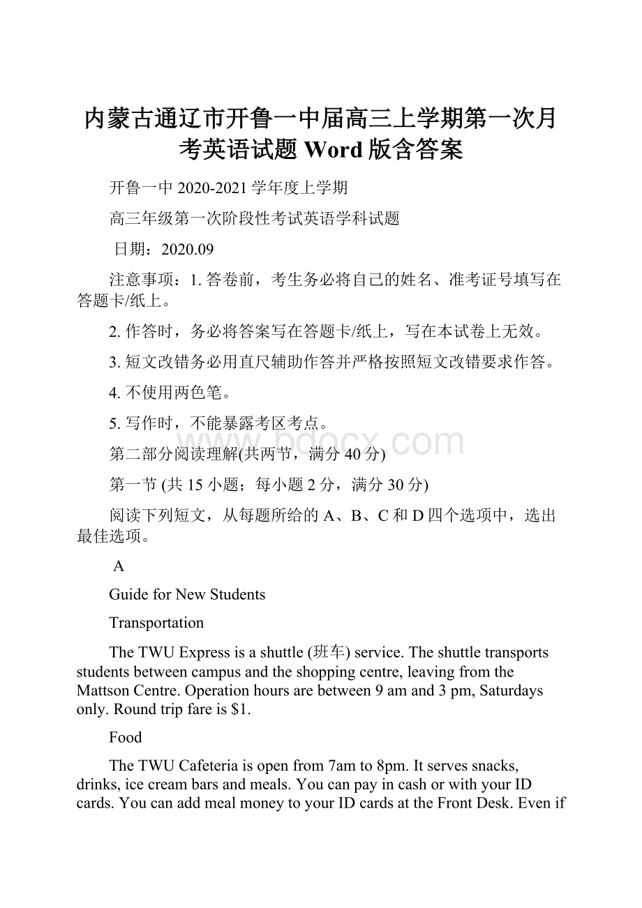 内蒙古通辽市开鲁一中届高三上学期第一次月考英语试题 Word版含答案.docx_第1页