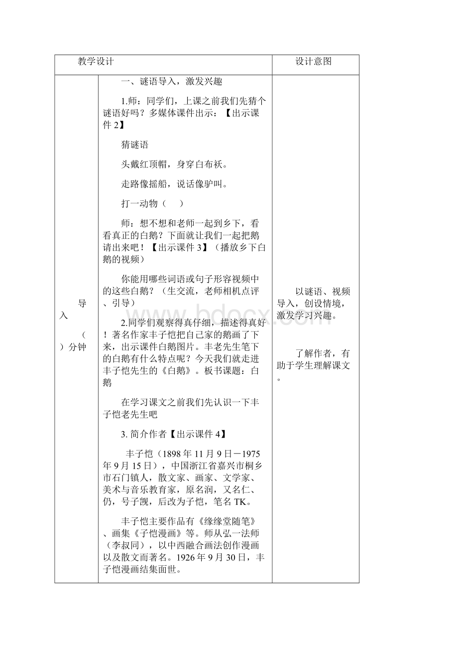 最新部编版四年级语文下册课件第4单元15 白鹅 教案+说课稿+教学反思+课时练+类文阅读.docx_第2页