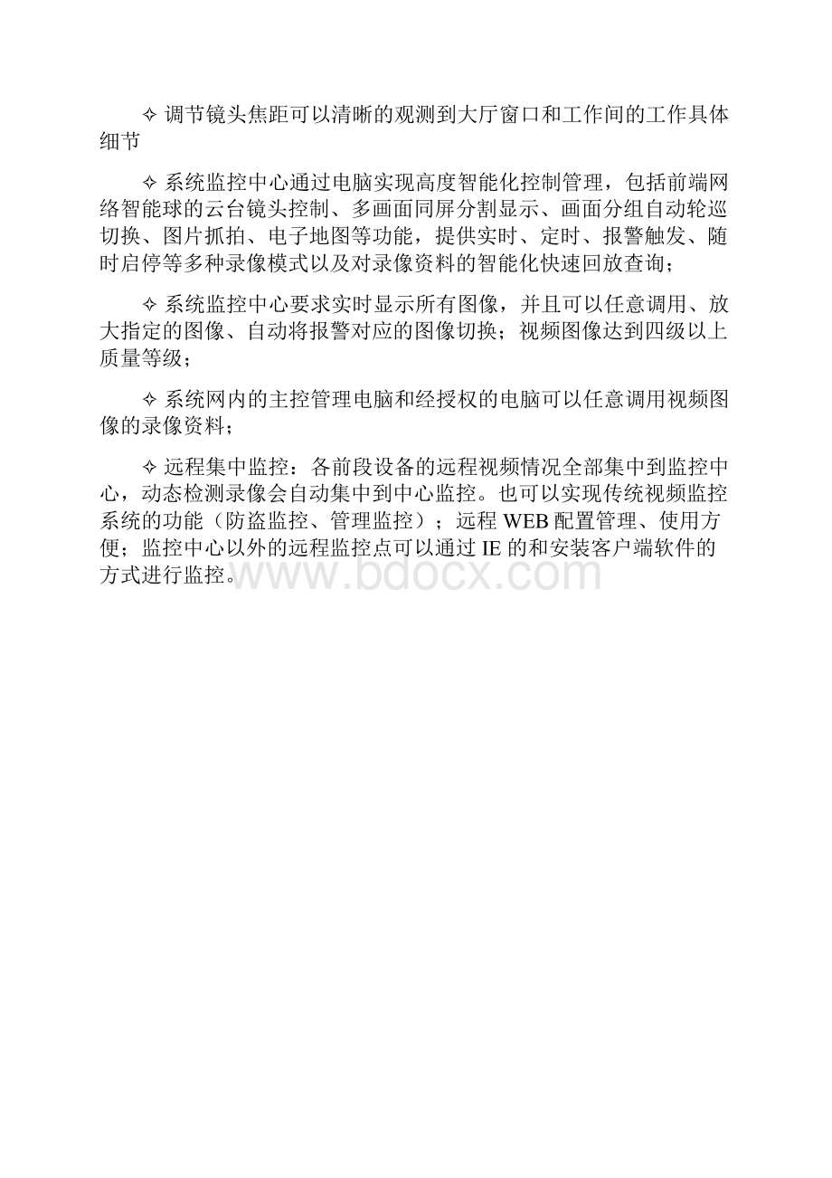 网络监控系统设计方案弱电安防监控系统.docx_第2页