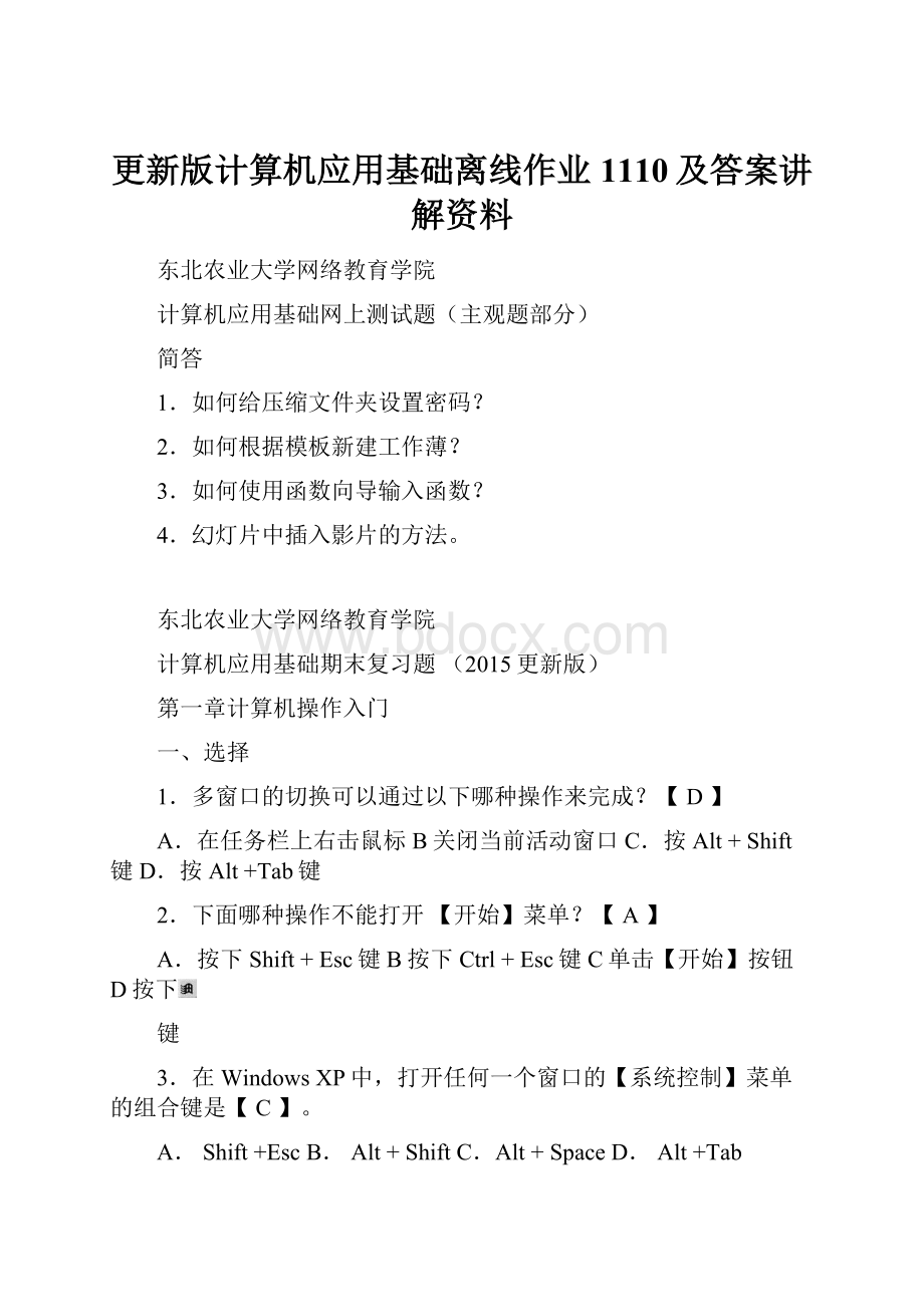 更新版计算机应用基础离线作业1110及答案讲解资料.docx_第1页