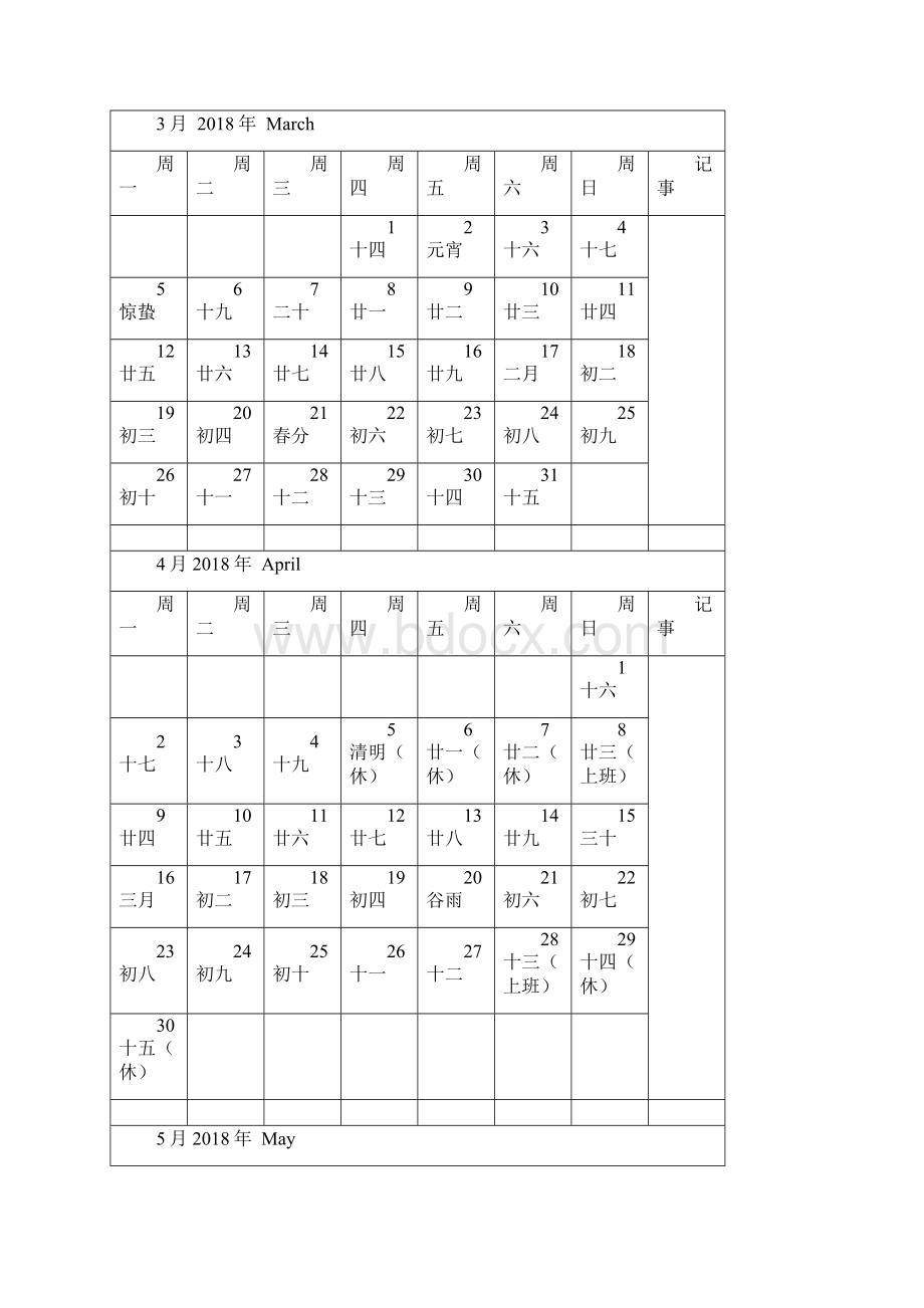 度日历表可编辑含放假安排版.docx_第2页