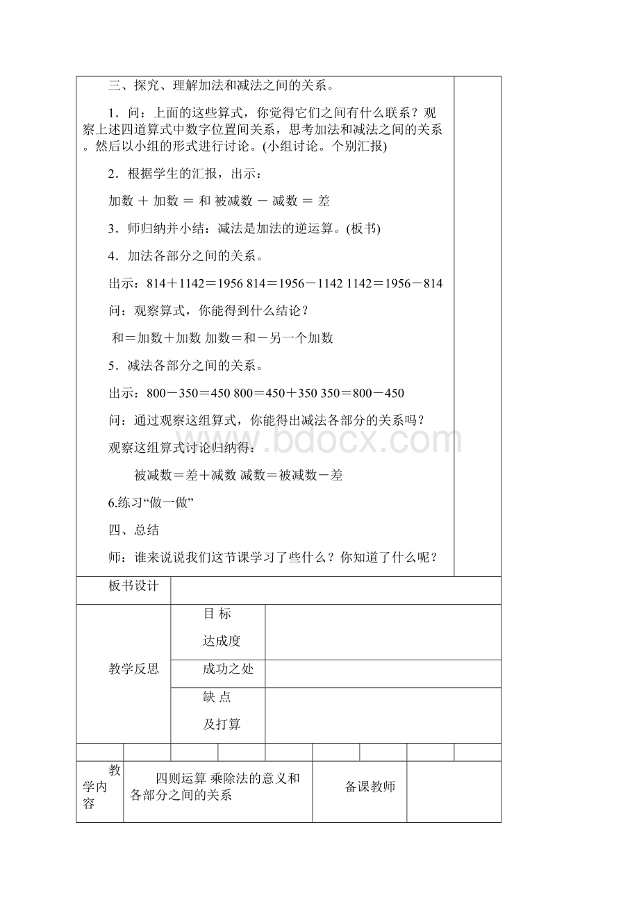 新人教版小学四年级数学下册全册教学设计.docx_第3页