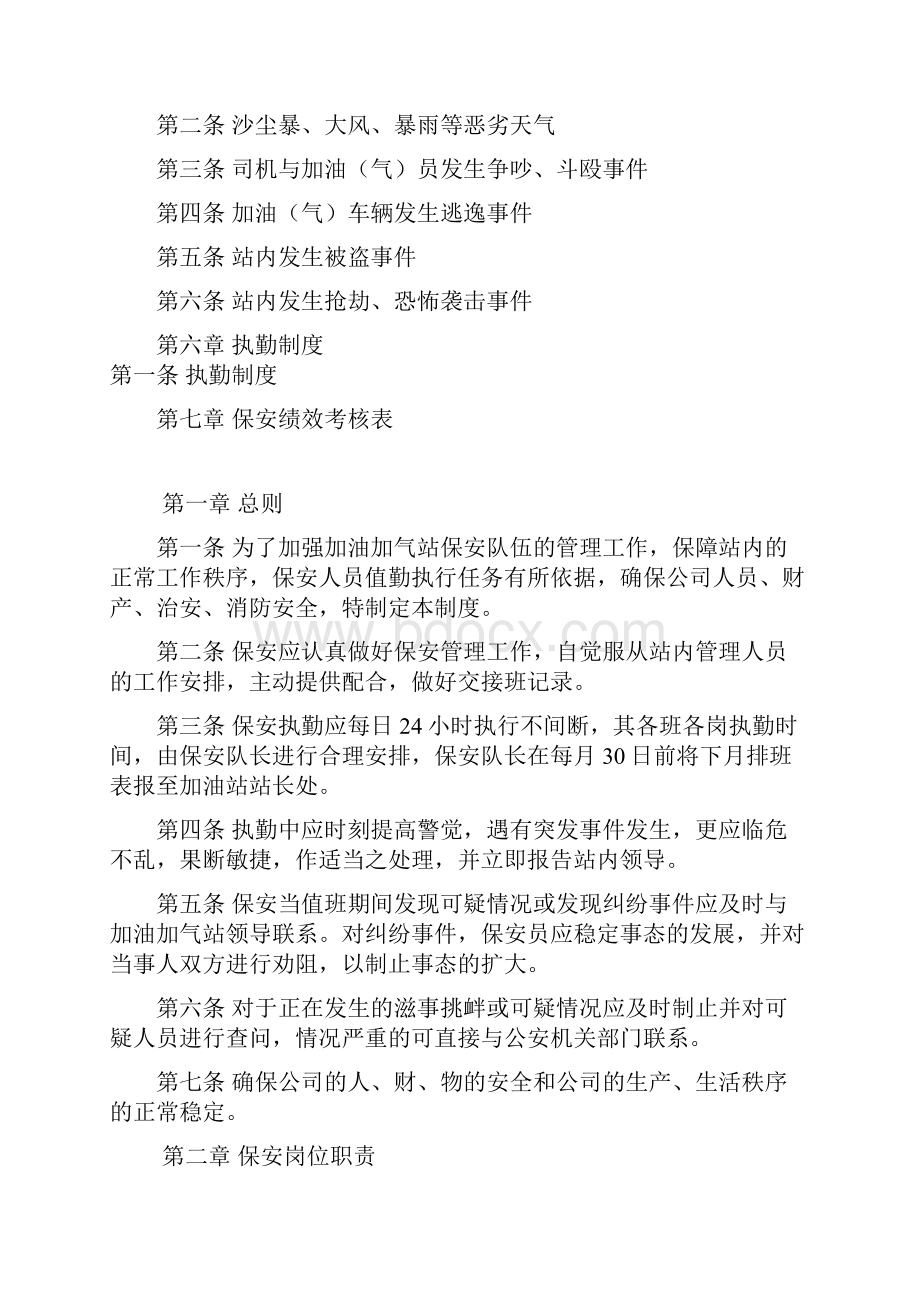 加油加气站保安管理制度.docx_第2页