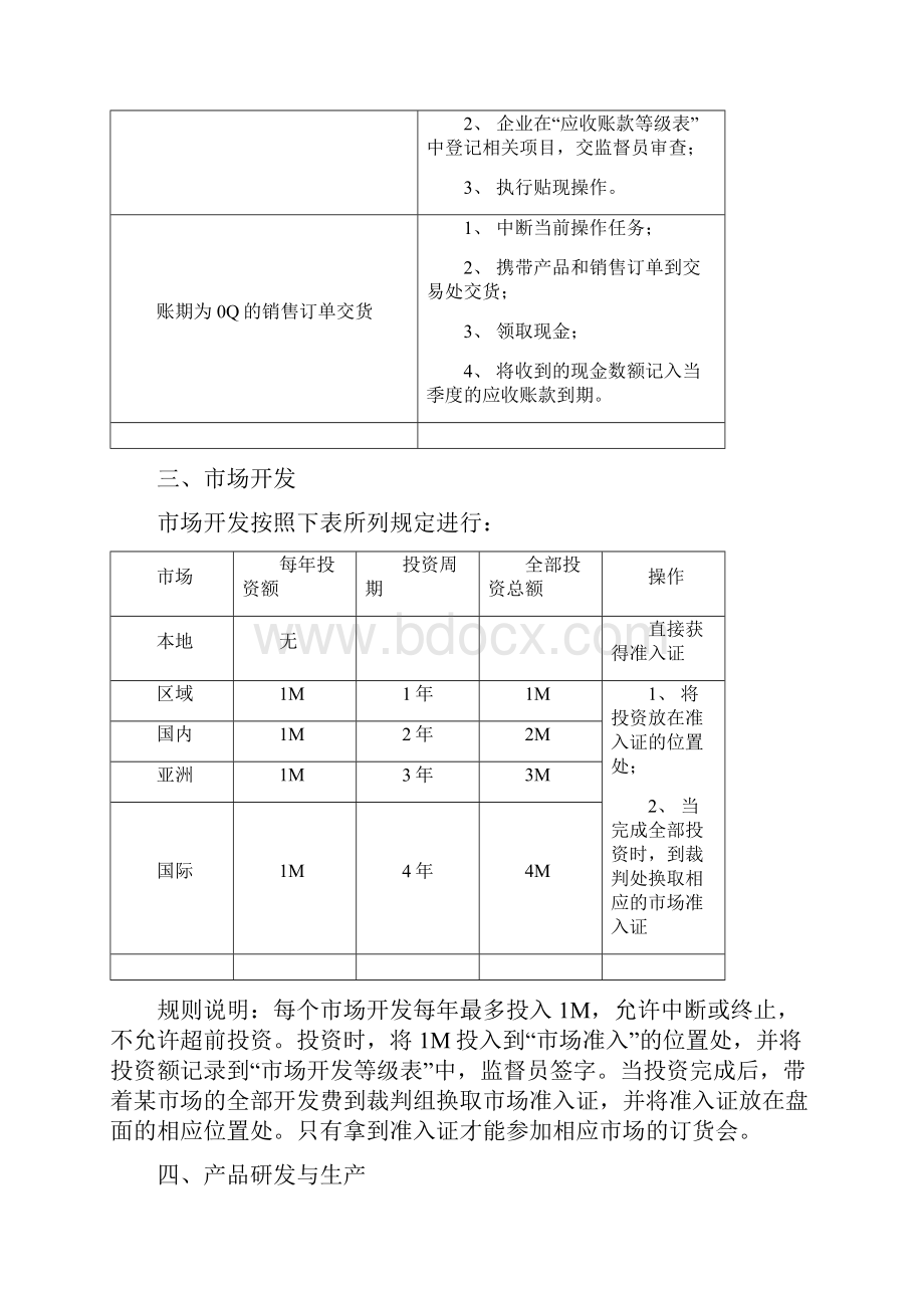 ERP实验指导书4.docx_第3页