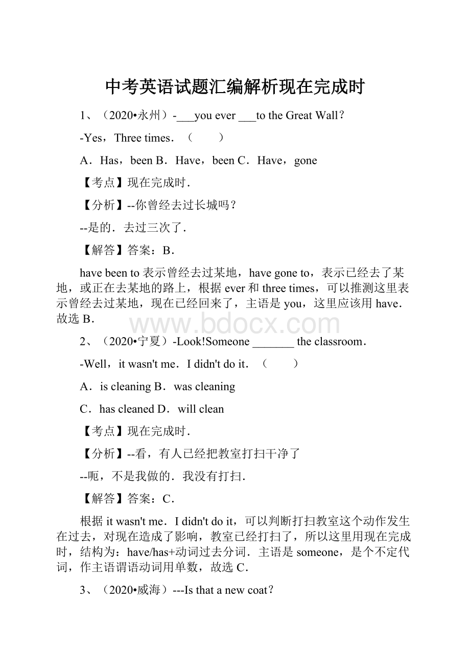 中考英语试题汇编解析现在完成时.docx_第1页