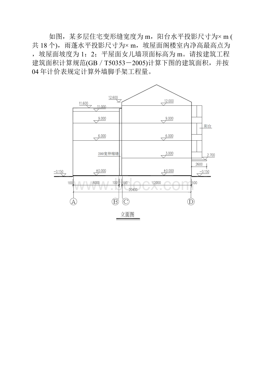 工程造价习题集上11.docx_第2页