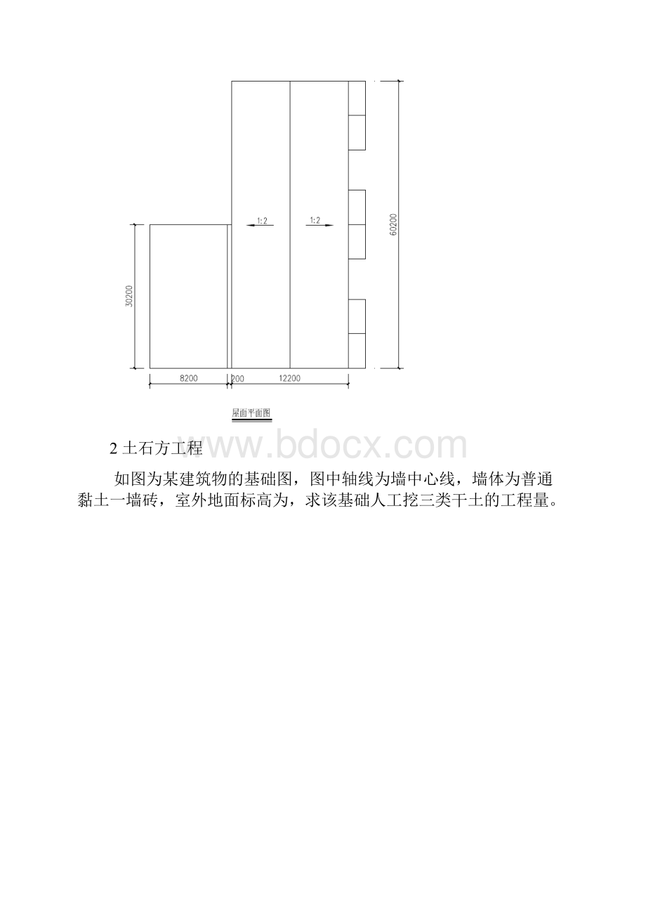 工程造价习题集上11.docx_第3页