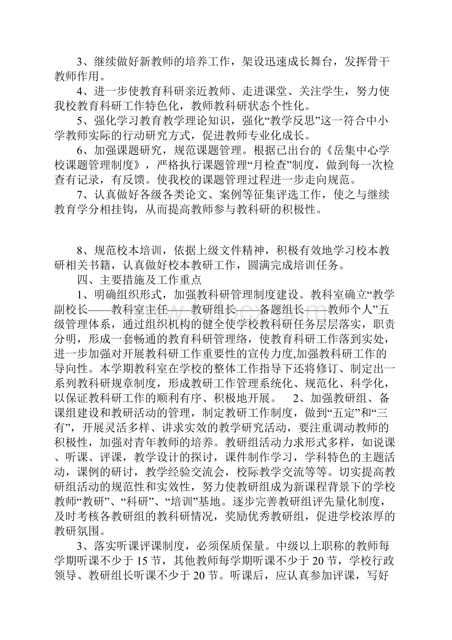 学校教科室第一学期工作计划.docx_第2页