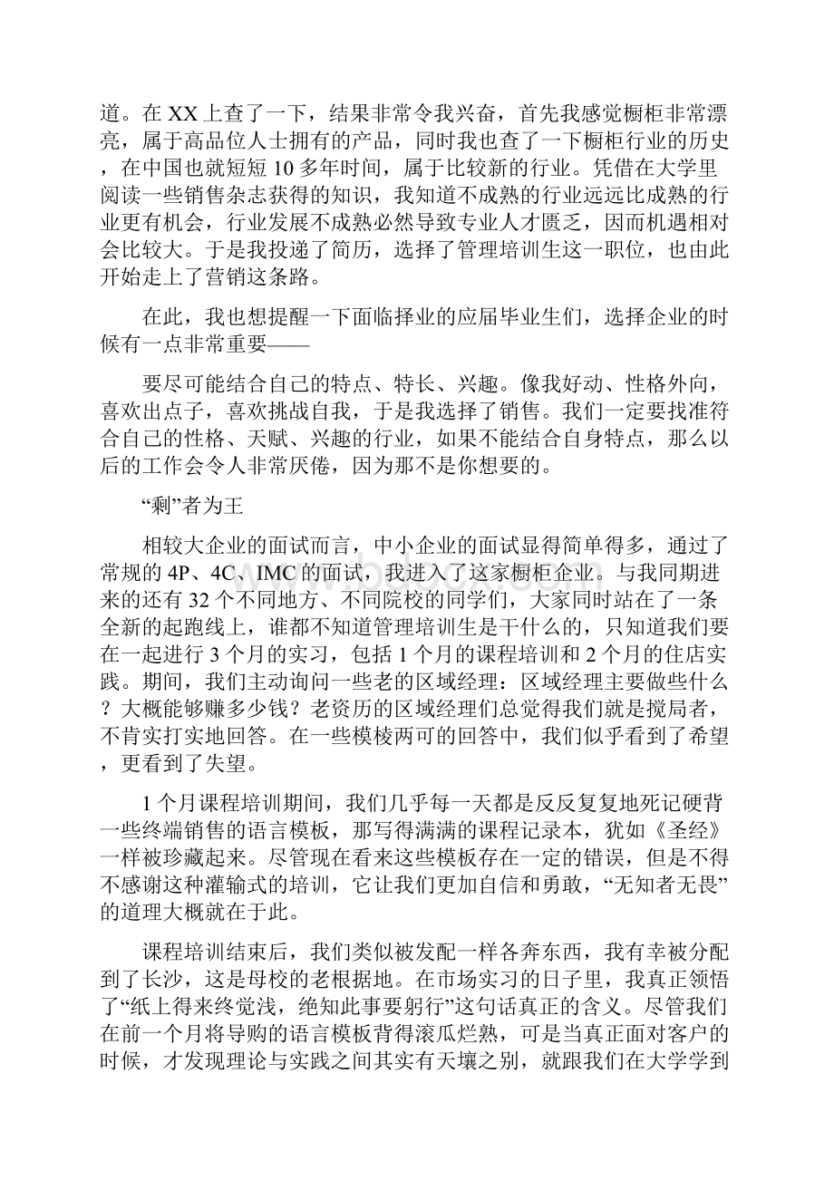 《将军和士兵》读后感.docx_第3页