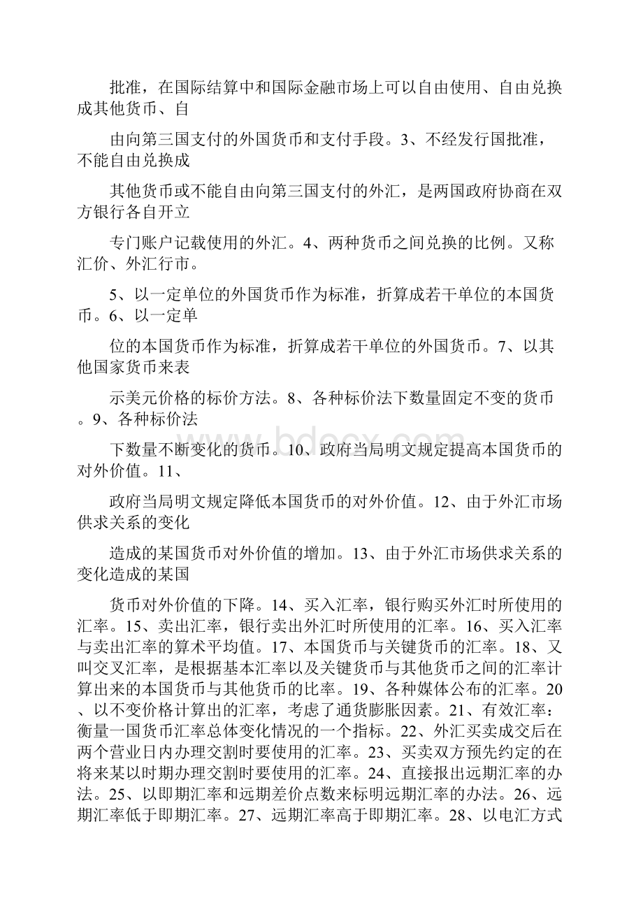 国际金融答案.docx_第3页