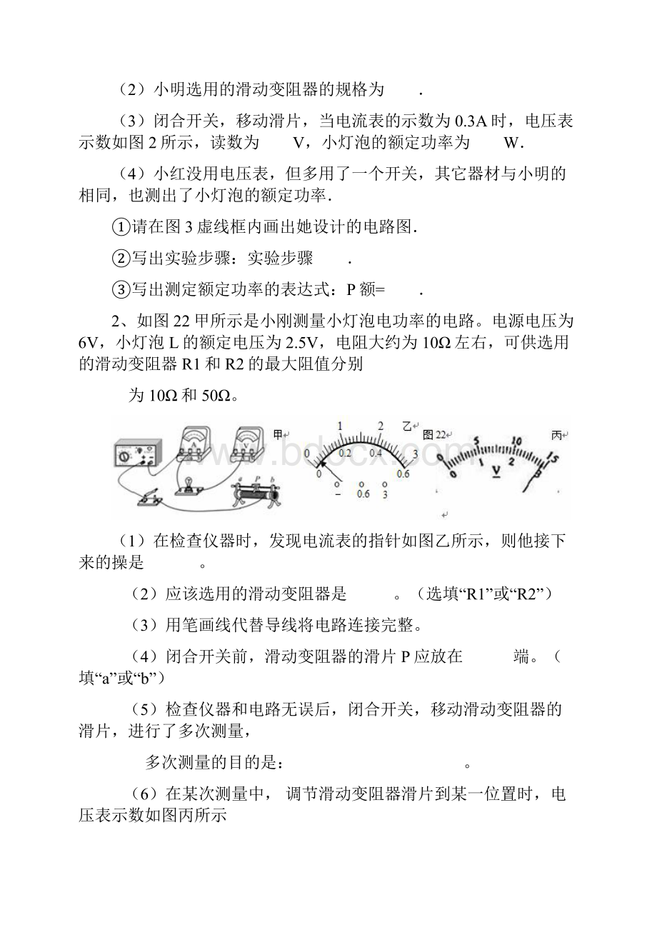 初三物理电学实验探究题及答案.docx_第2页