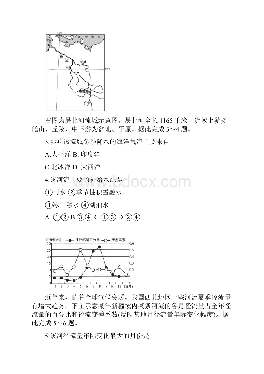 福建省罗源第一中学届高三地理月考试题.docx_第2页