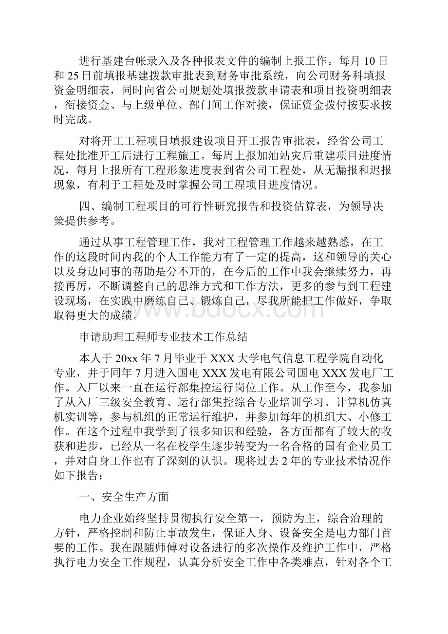 申请助理工程师专业技术工作总结.docx_第2页