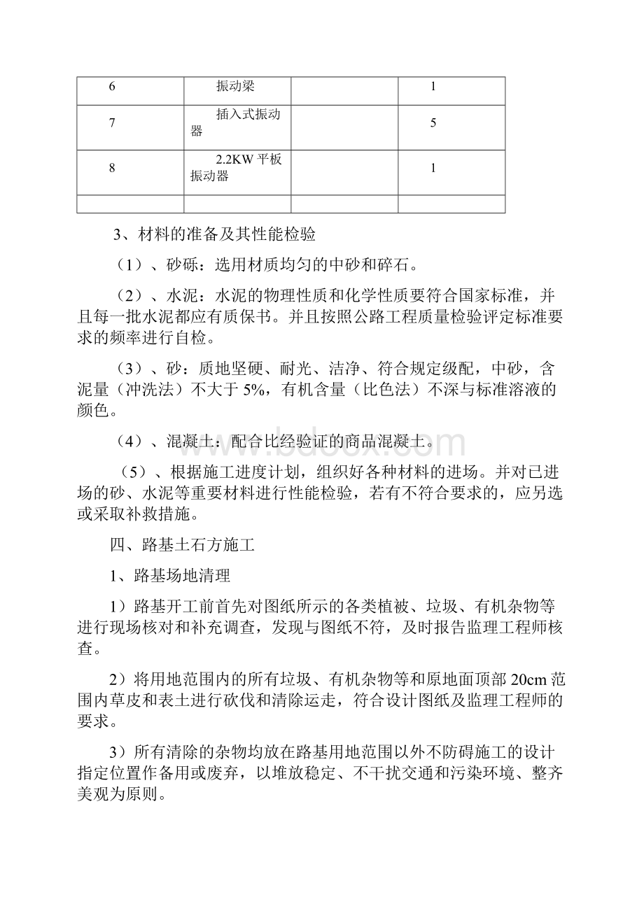 水泥混凝土工程施工组织设计doc.docx_第3页