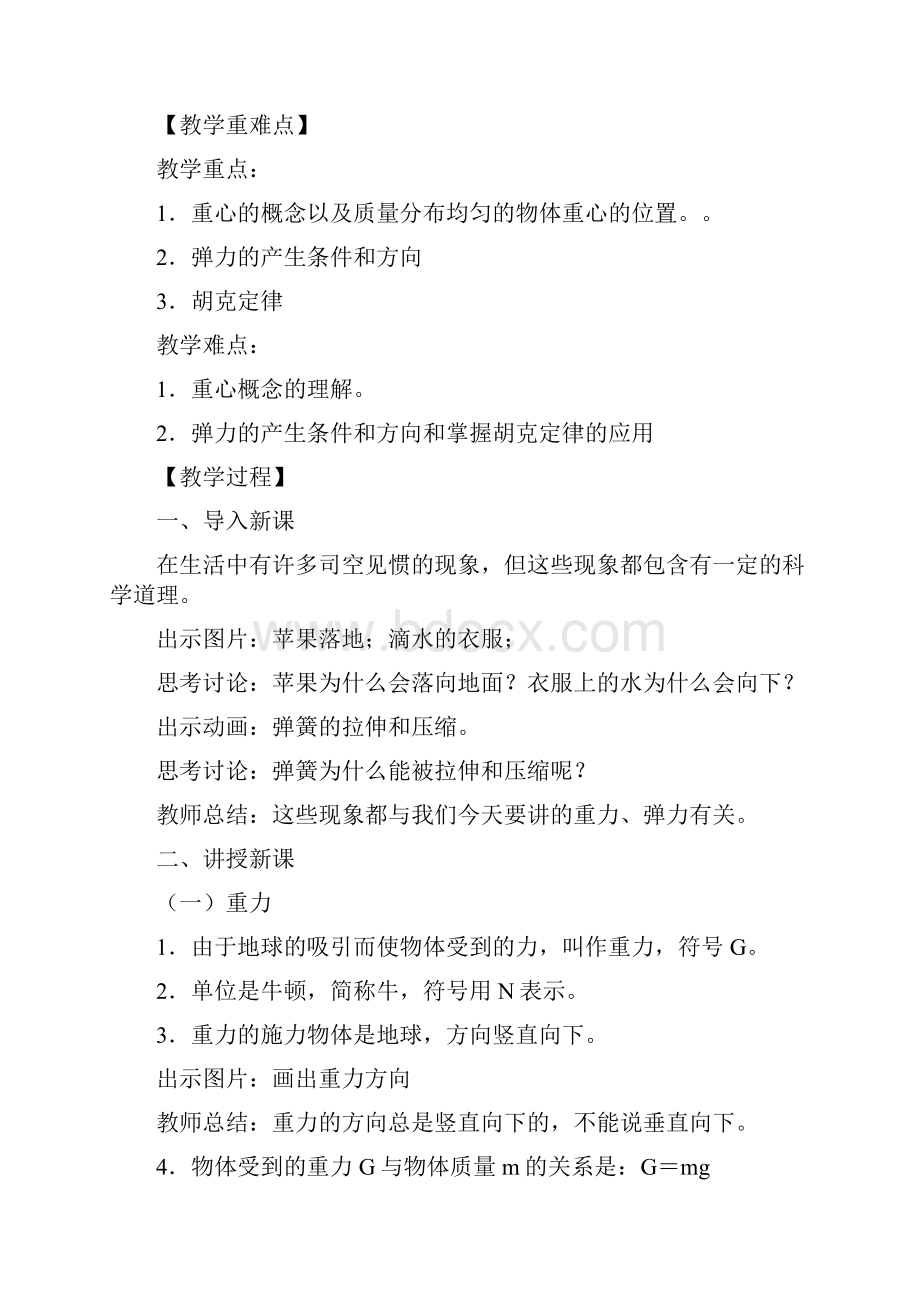 重力与弹力 教学设计.docx_第2页