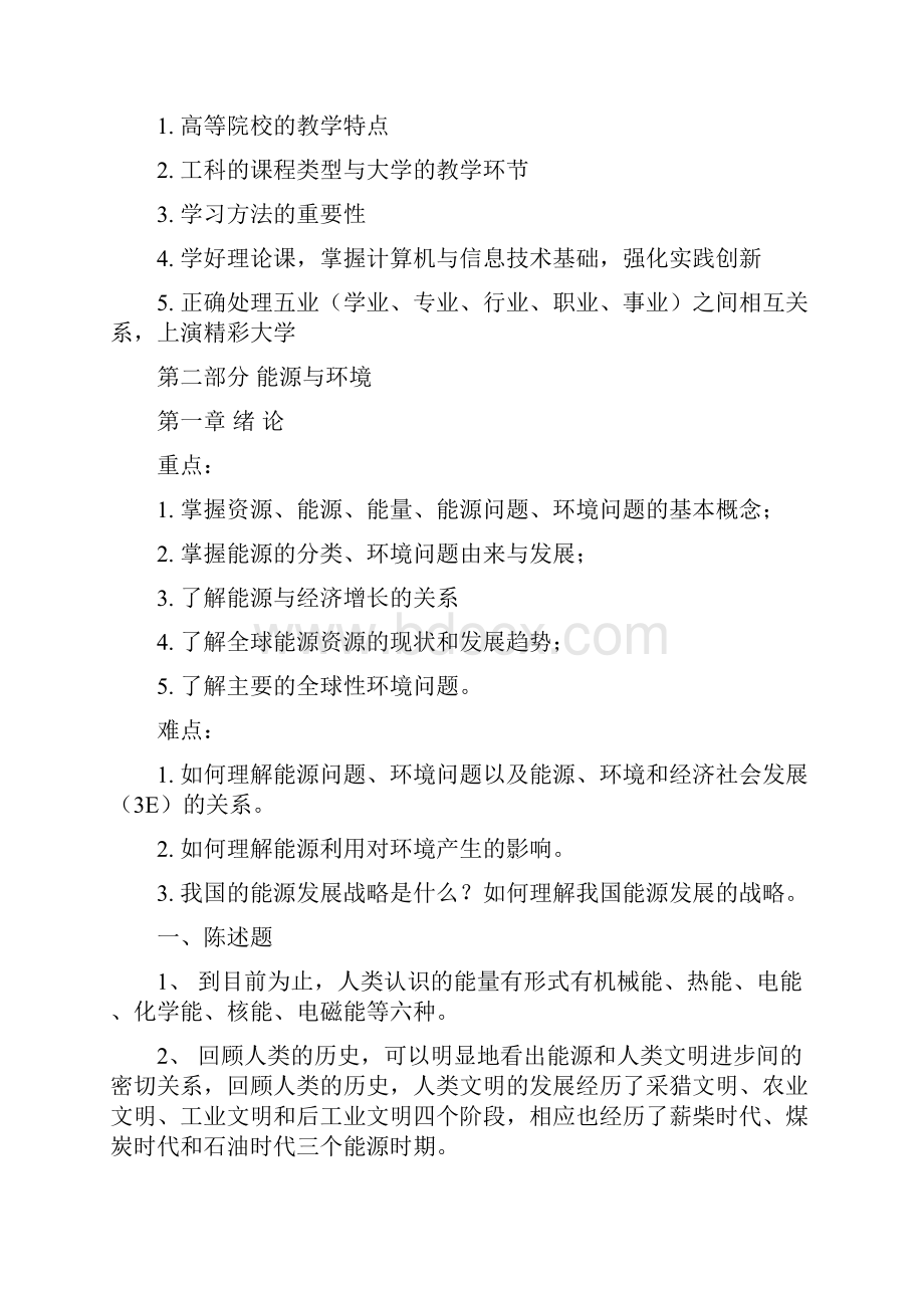 能源与环境专业导论复习资料.docx_第2页