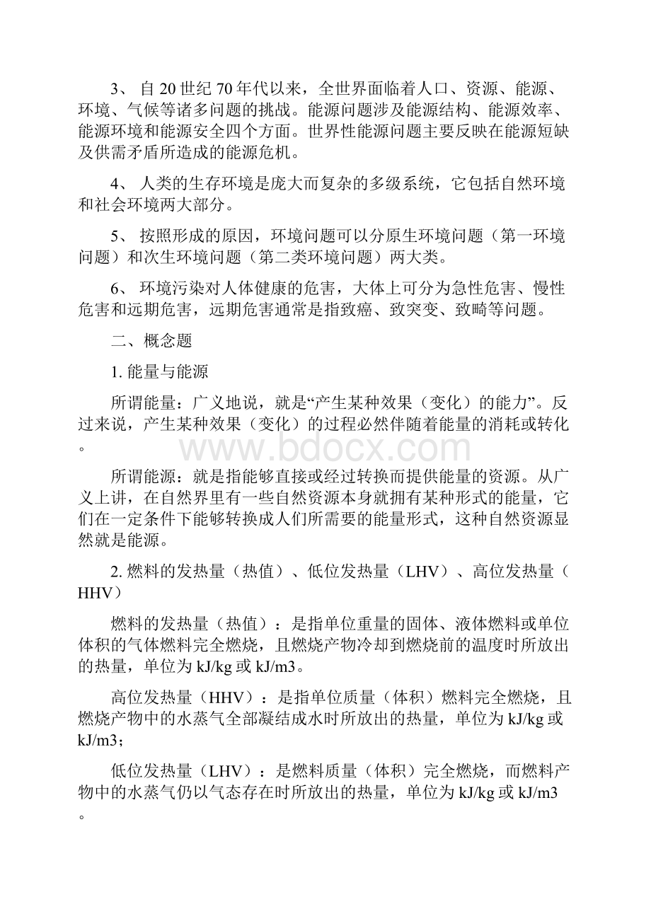 能源与环境专业导论复习资料.docx_第3页