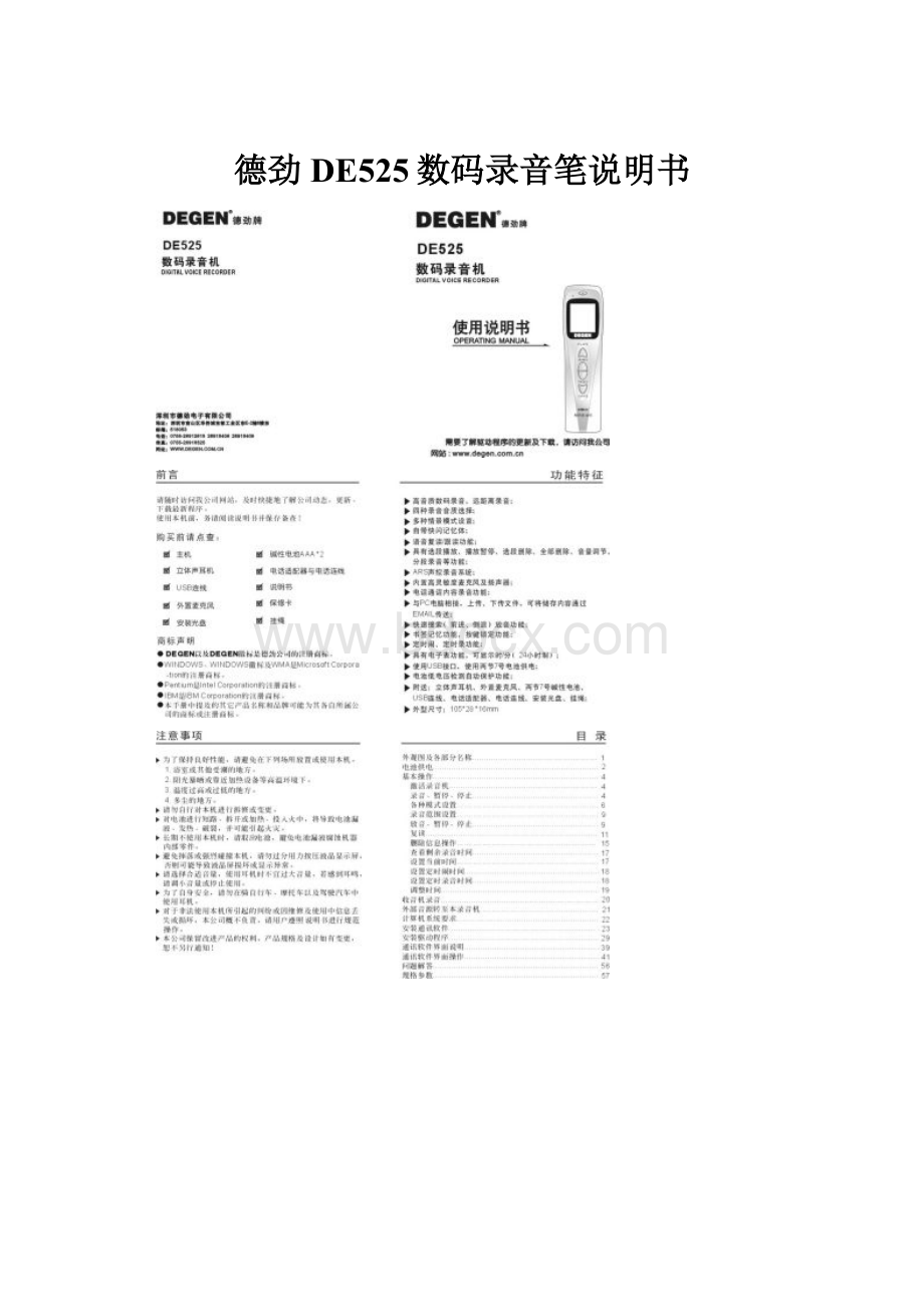 德劲DE525数码录音笔说明书.docx_第1页