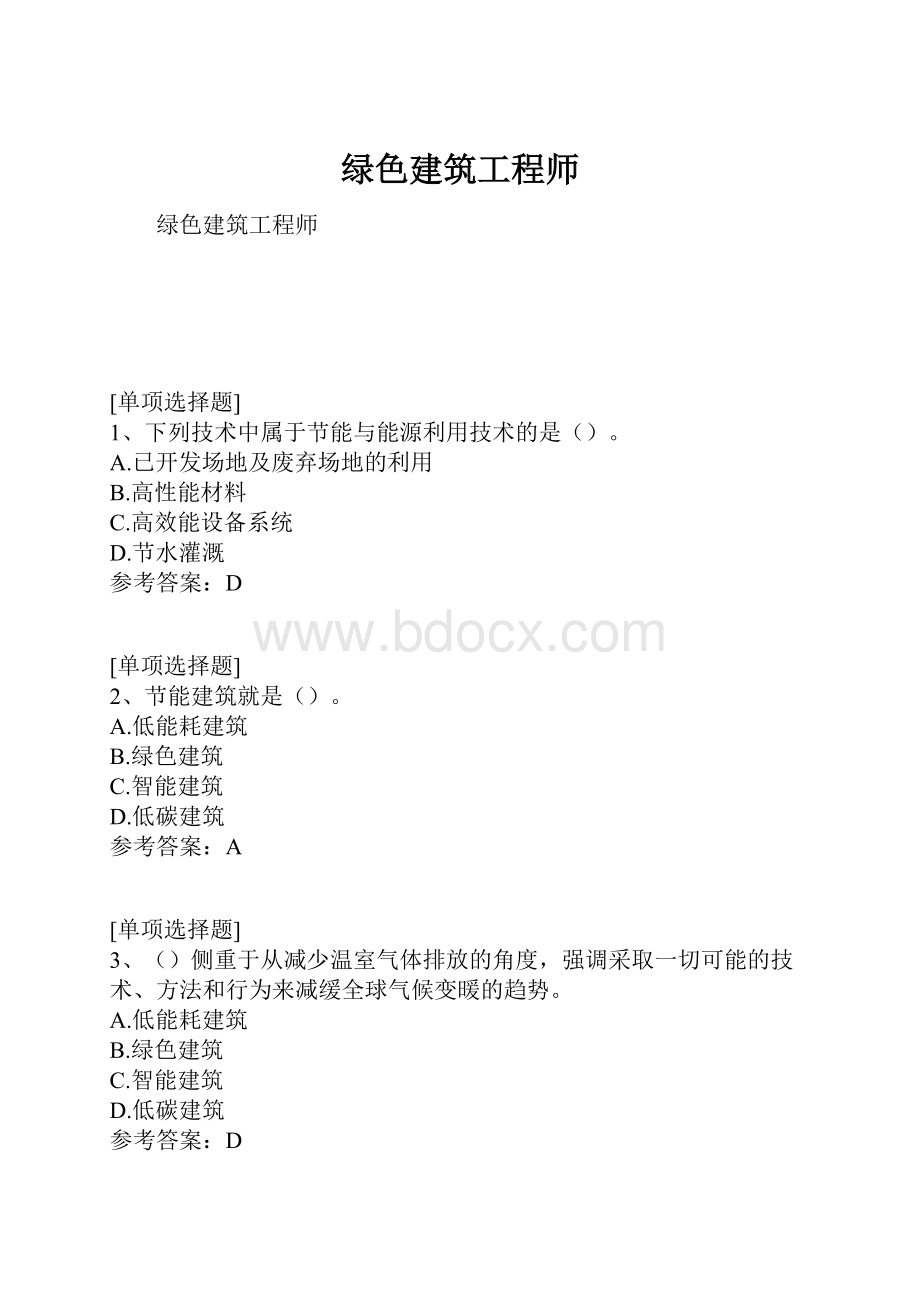 绿色建筑工程师.docx