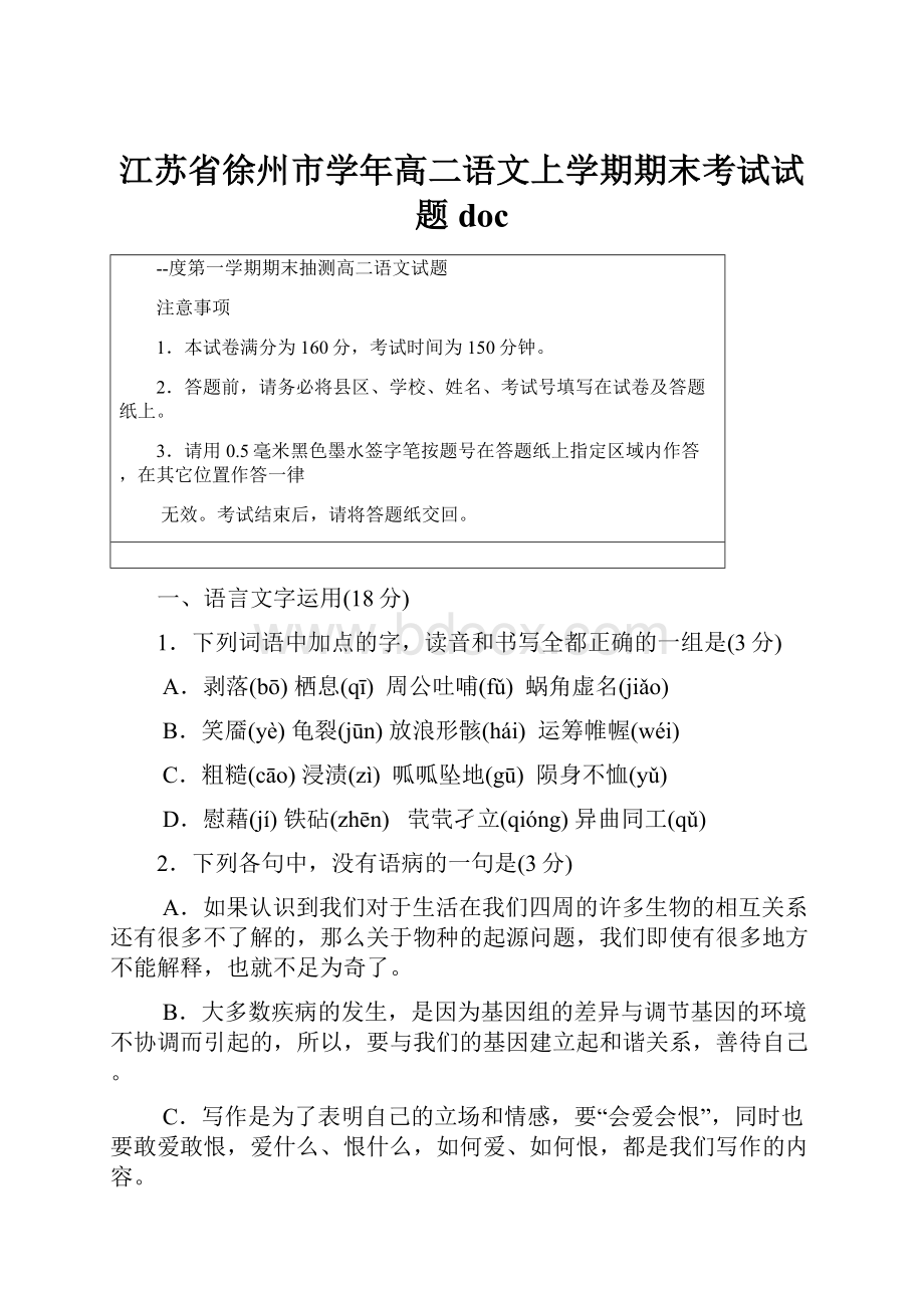 江苏省徐州市学年高二语文上学期期末考试试题doc.docx