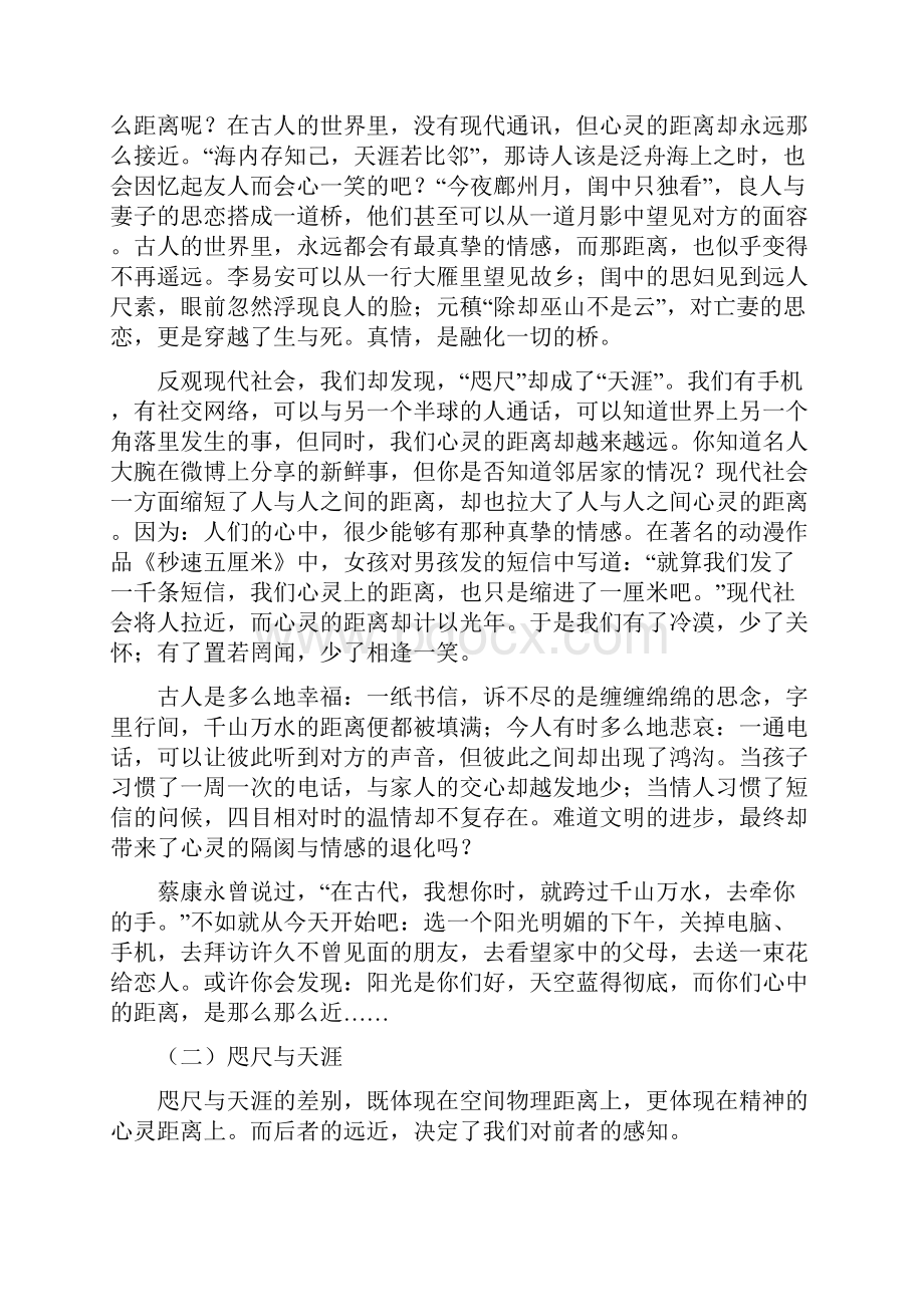 作文临门一脚一题多做例文比对.docx_第2页