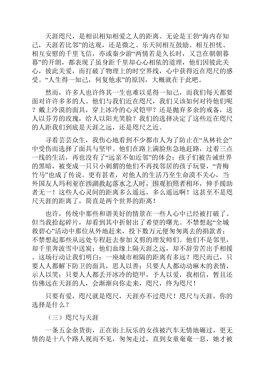 作文临门一脚一题多做例文比对.docx_第3页