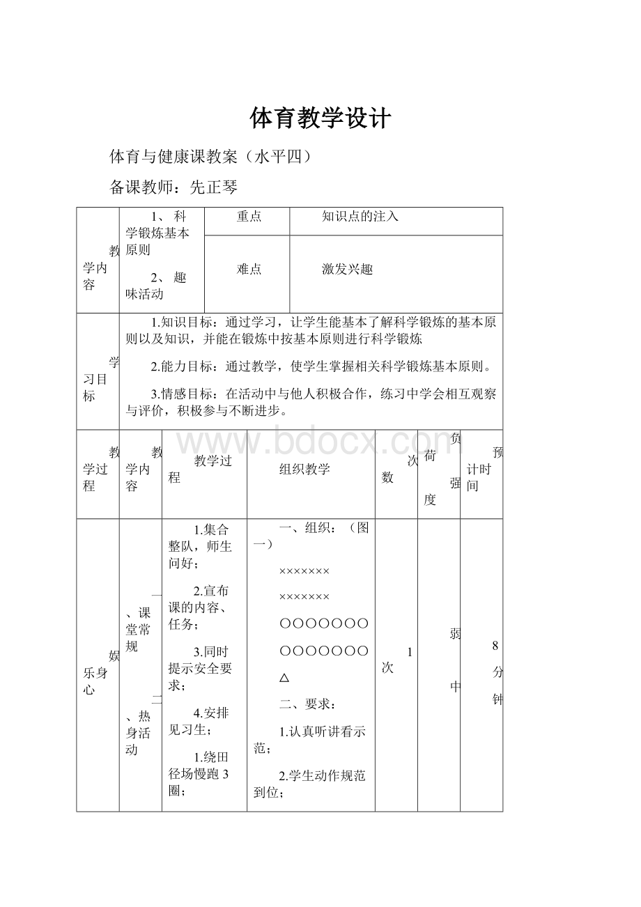 体育教学设计.docx