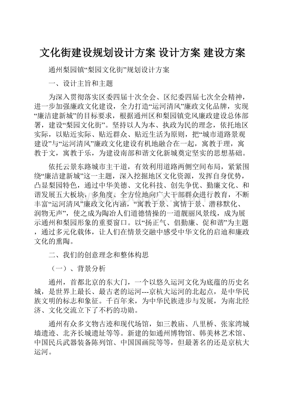 文化街建设规划设计方案 设计方案 建设方案.docx