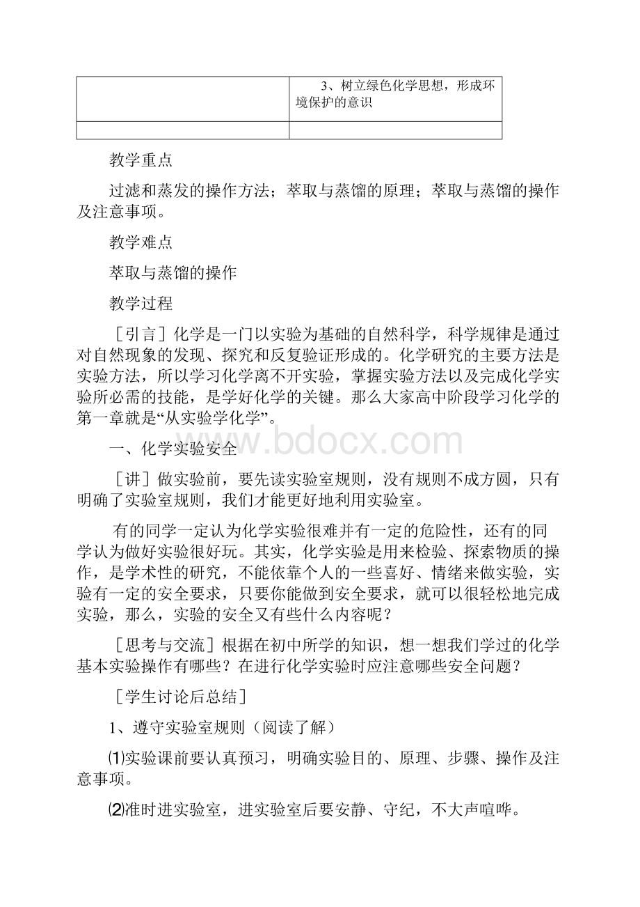 11化学实验基本方法教案.docx_第2页