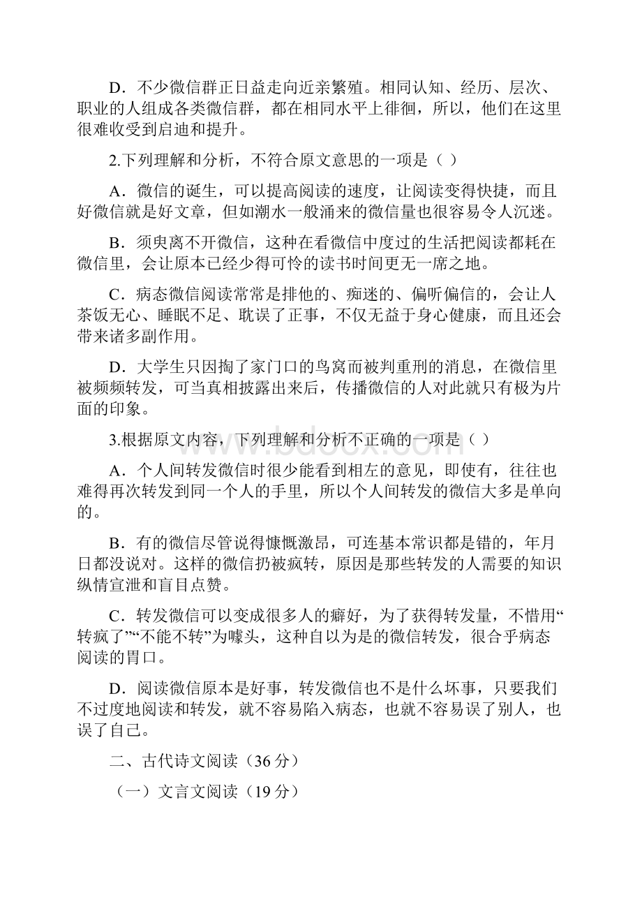 高二上学期开学质量检测语文试题 含答案.docx_第3页