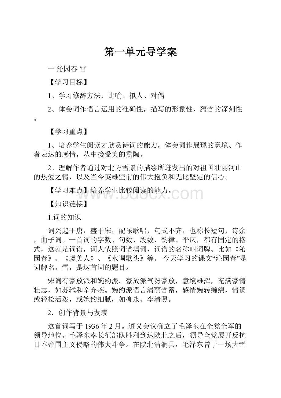 第一单元导学案.docx