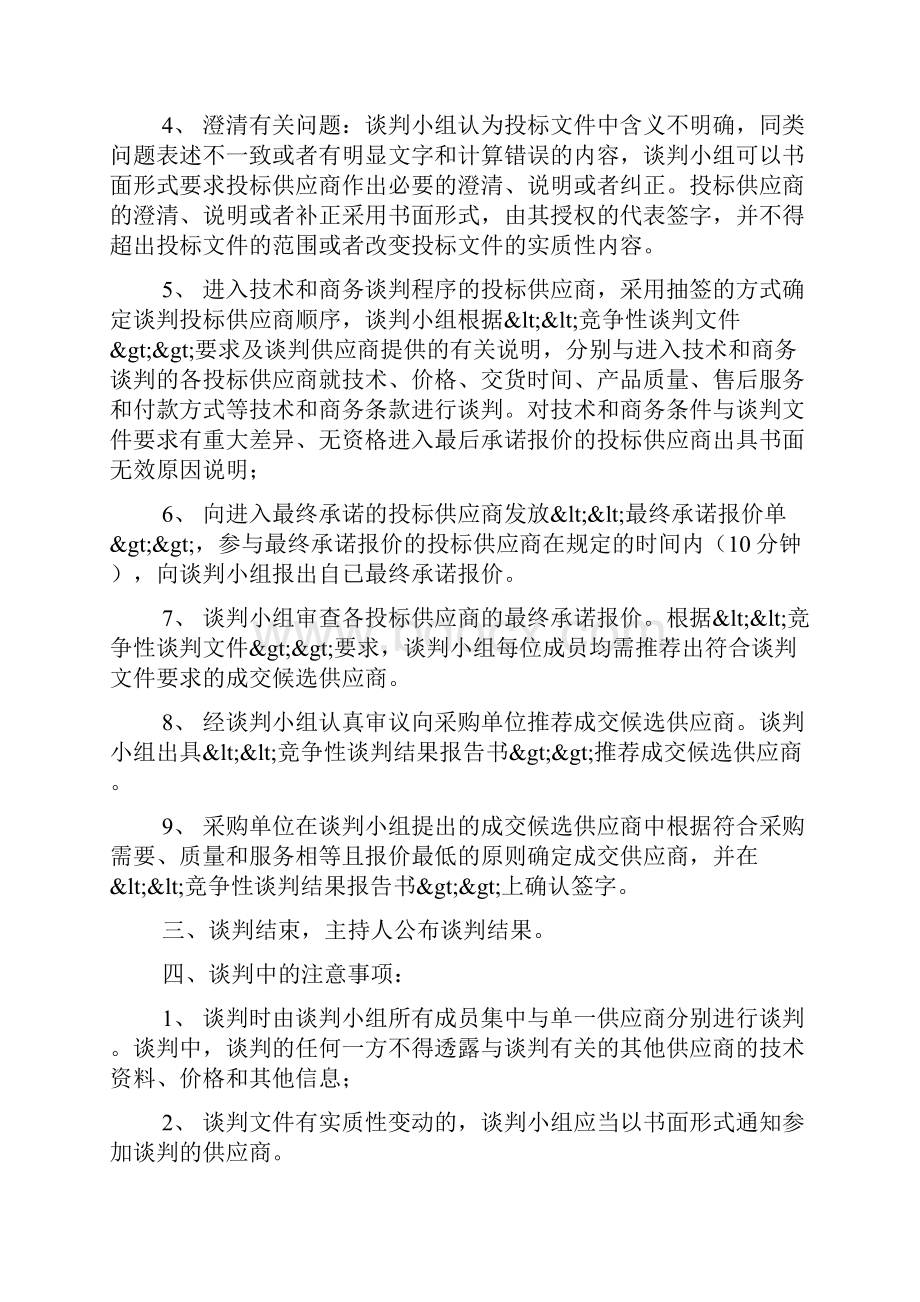 竞争性谈判报价技巧.docx_第2页