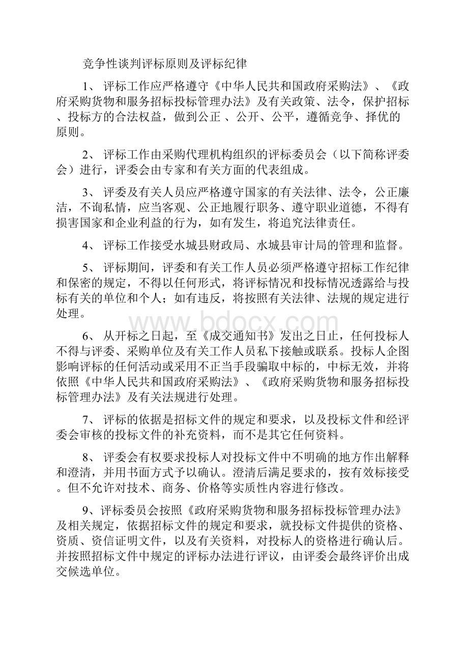 竞争性谈判报价技巧.docx_第3页