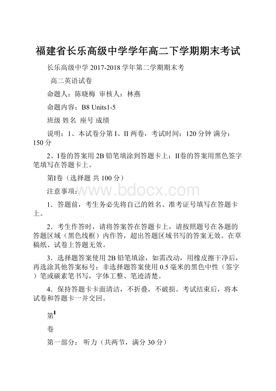 福建省长乐高级中学学年高二下学期期末考试.docx