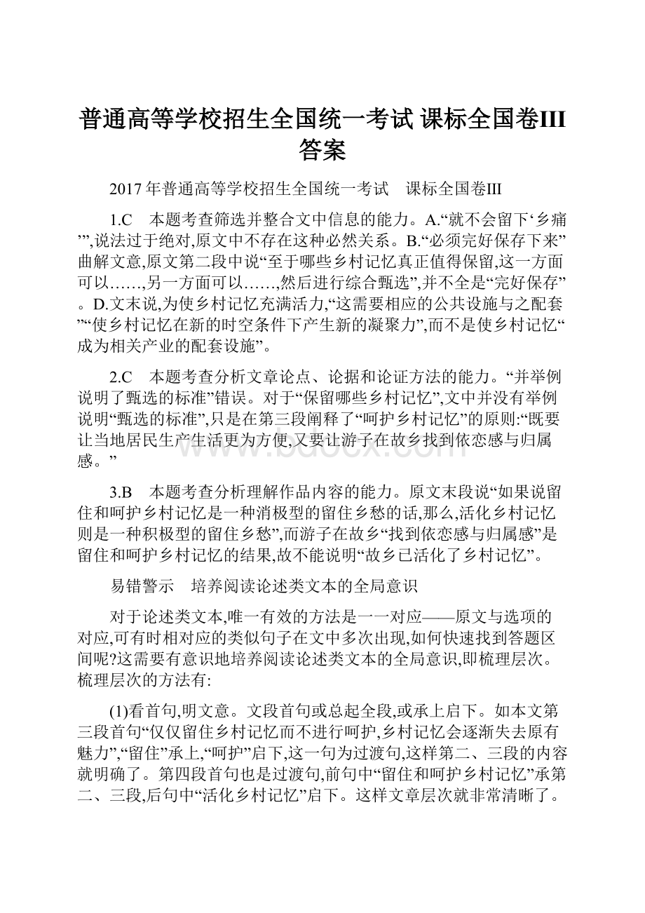 普通高等学校招生全国统一考试 课标全国卷Ⅲ答案.docx_第1页