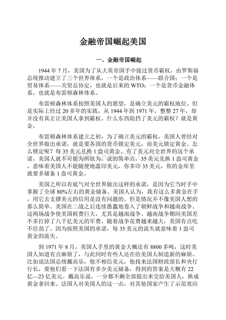 金融帝国崛起美国.docx