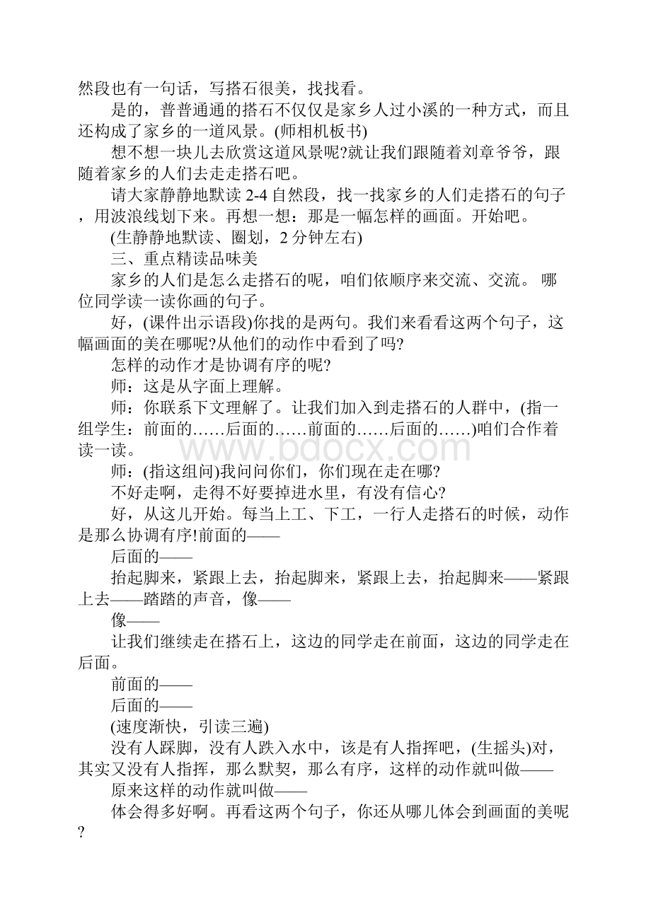 四年级搭石教案.docx_第2页