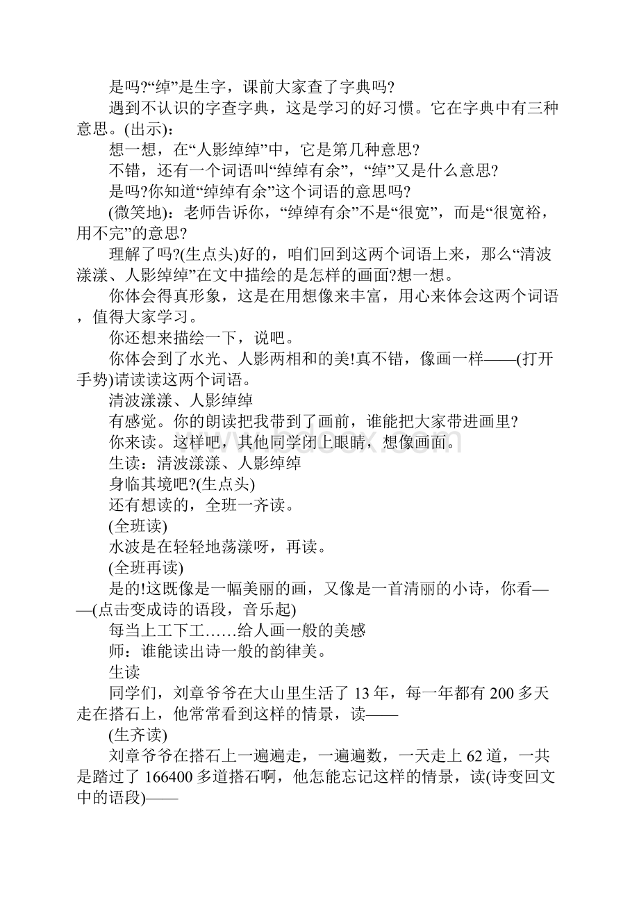 四年级搭石教案.docx_第3页