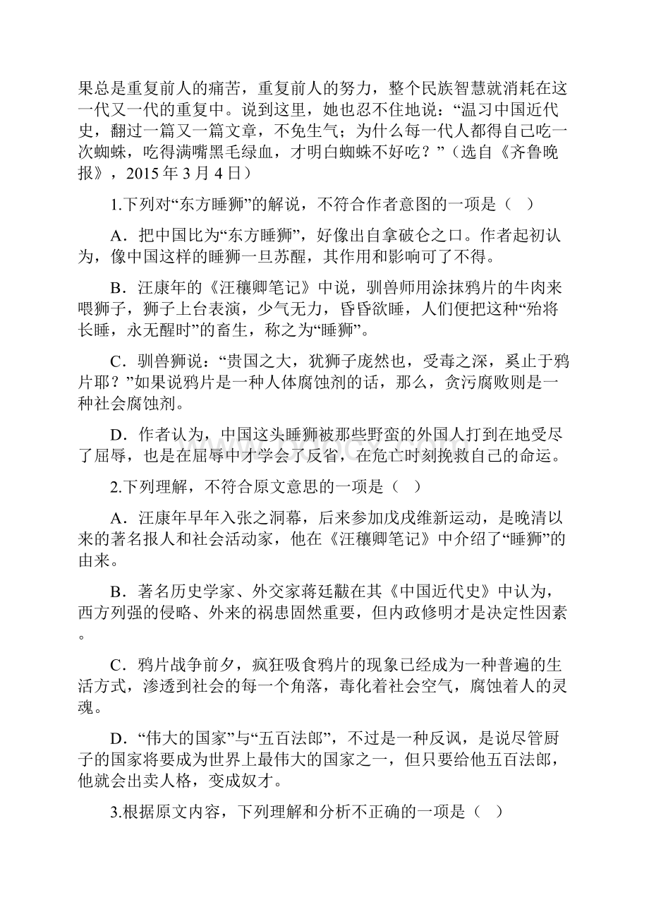 陕西省汉中市国际中学学年高三上学期期中测试语文试题 Word版含答案.docx_第3页